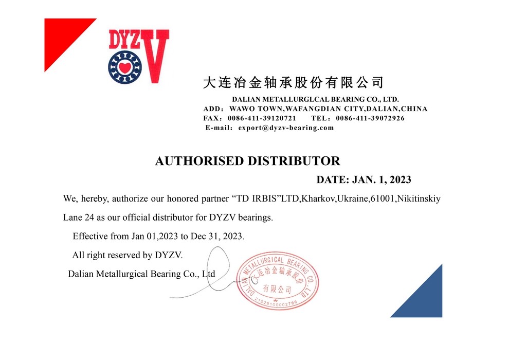 Сертификат дистрибуции DYZV