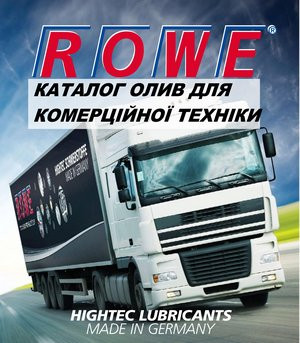 Каталог ROWE для комерційної техніки