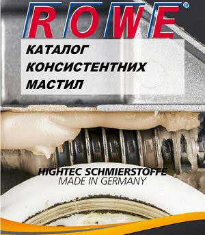 Каталог ROWE консистентних мастил від 05.2017