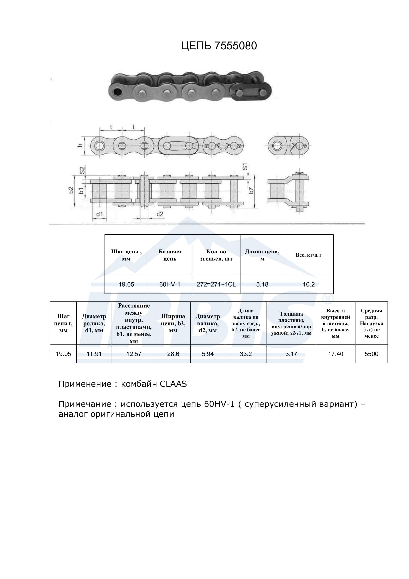 7555080 (60HV-1)