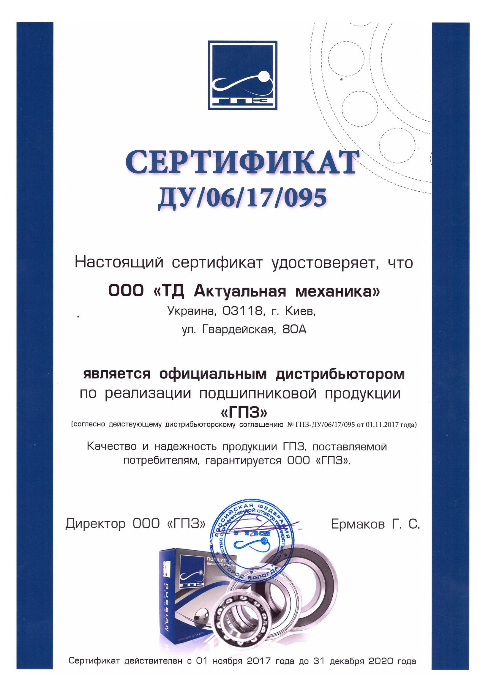 Сертифікат дистрибуції ГПЗ
