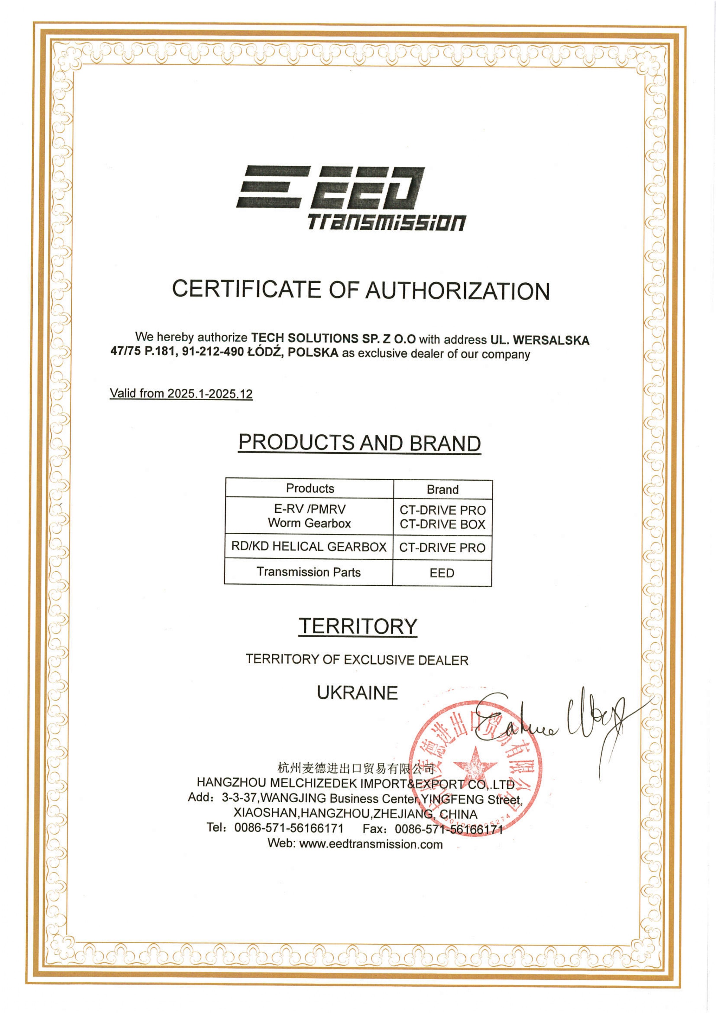 Сертификат дистрибьютора EED
