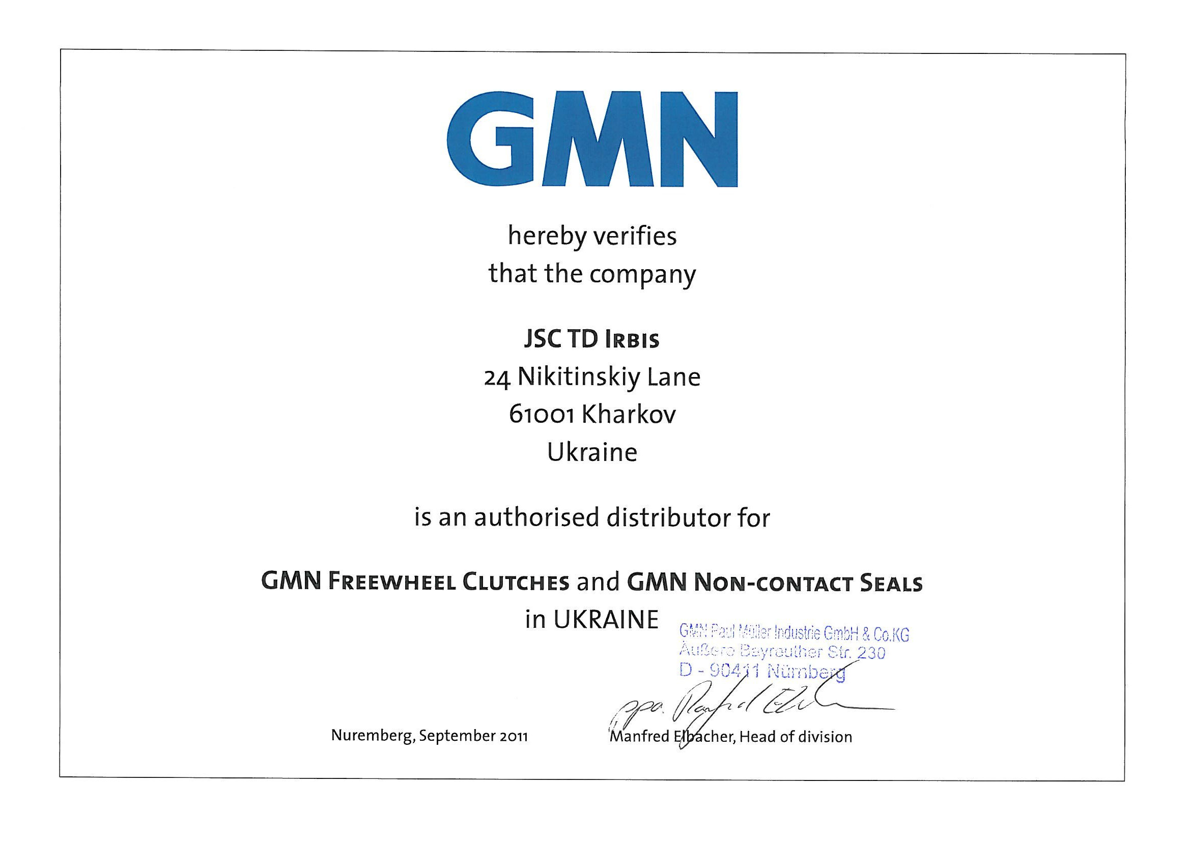 Сертифікат дистрибуції GMN