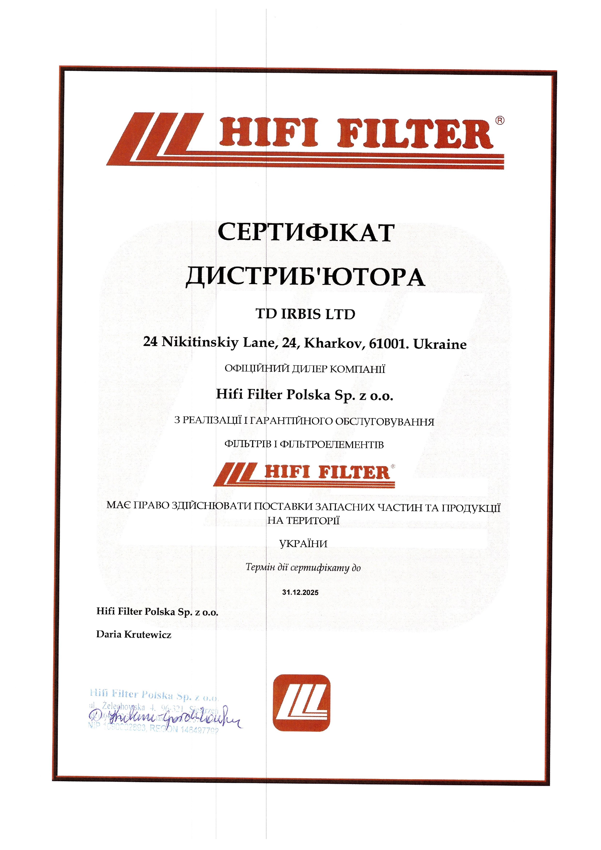 Сертификат дистрибуции HIFI Filter