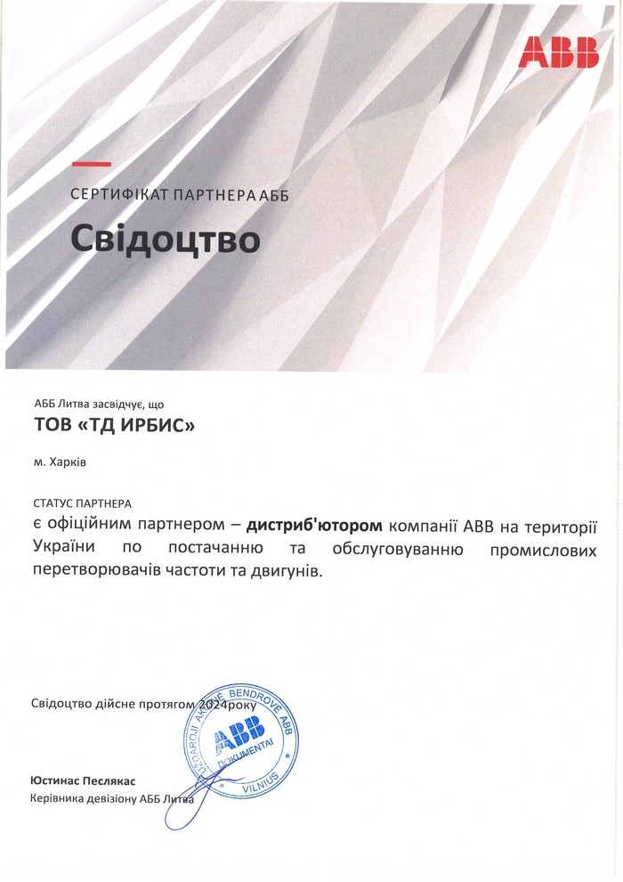 Сертифікат ABB
