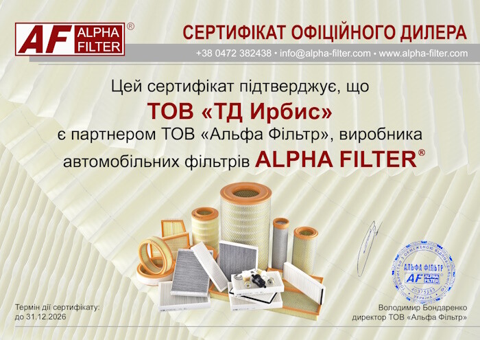 Cертифікат дилера Alpha Filter