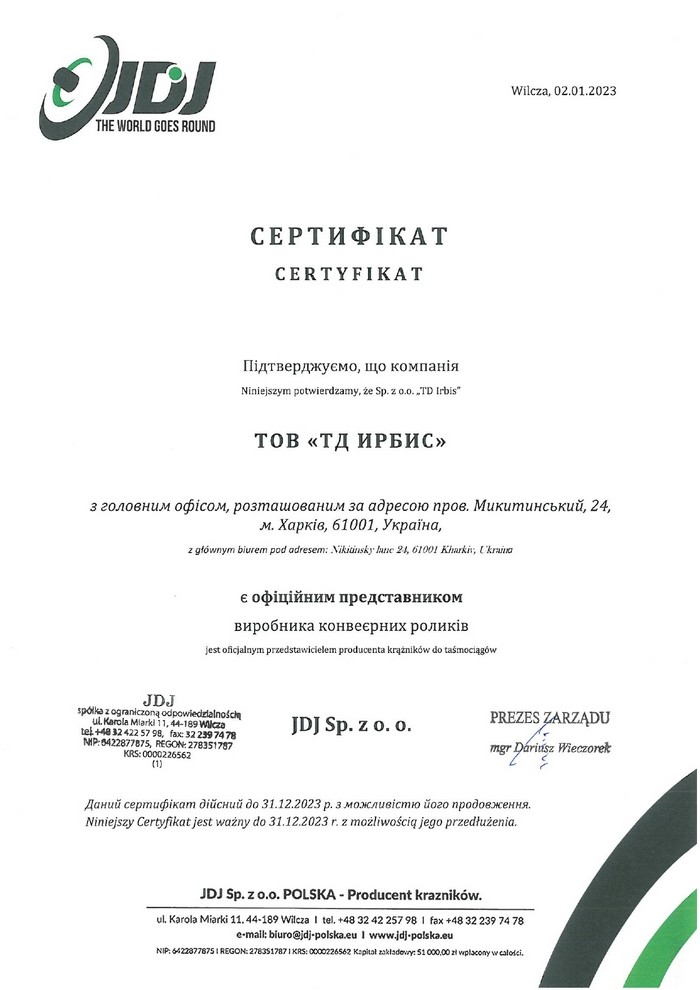 Сертифікат офіційного представника JDJ