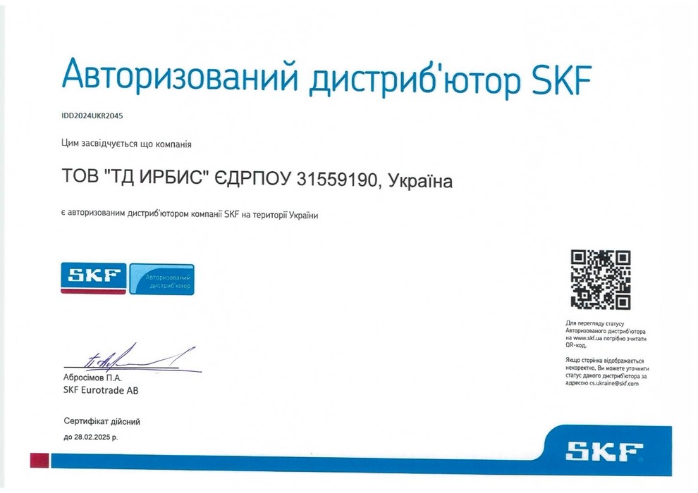 Сертификат дистрибуции SKF