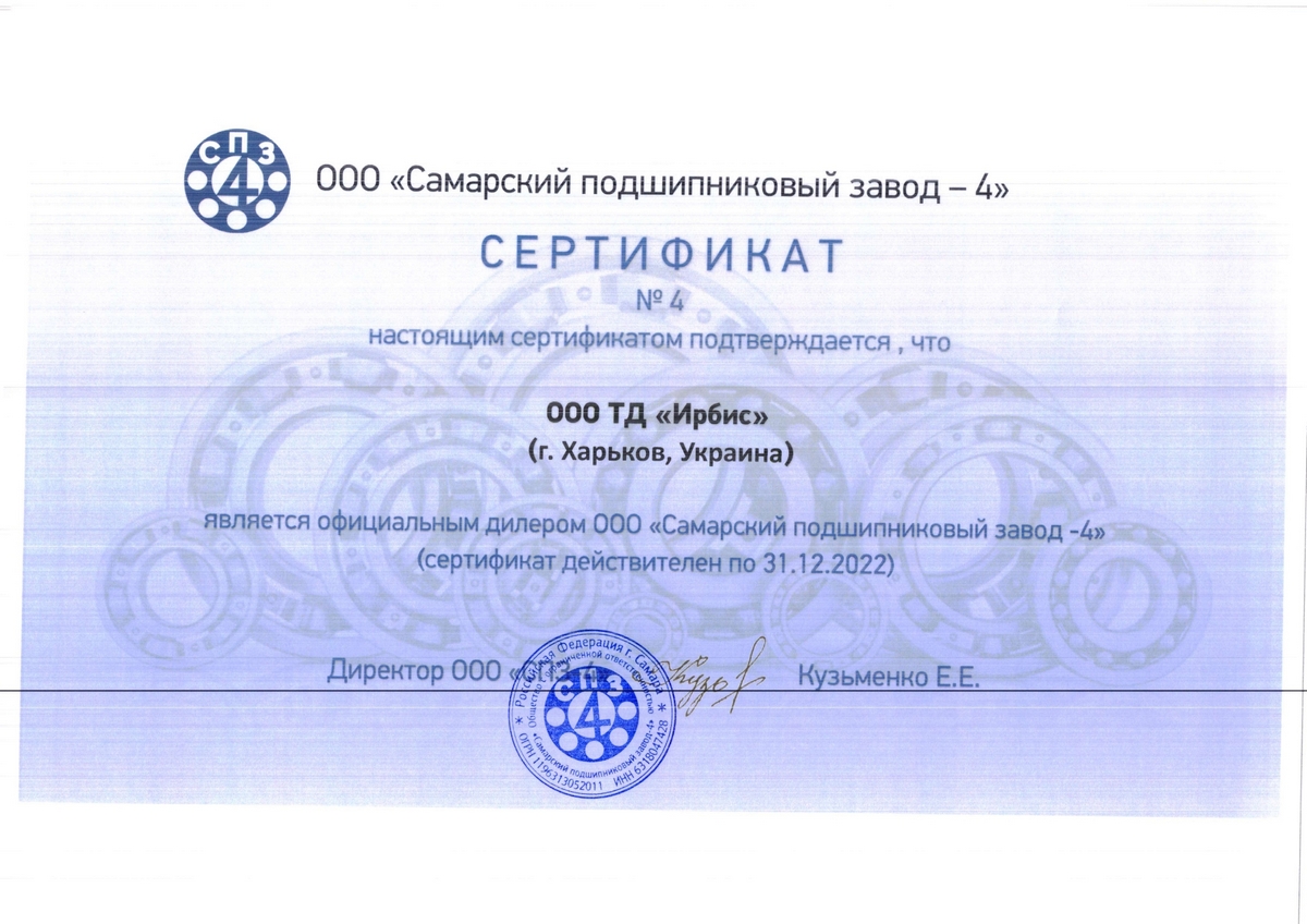 Сертифікат дистрибуції СПЗ-4