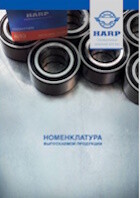 PDF-каталог підшипників Harp PDF-каталог підшипників Harp