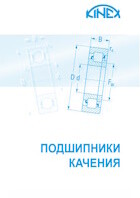 PDF-каталог підшипників Kinex PDF-каталог підшипників Kinex