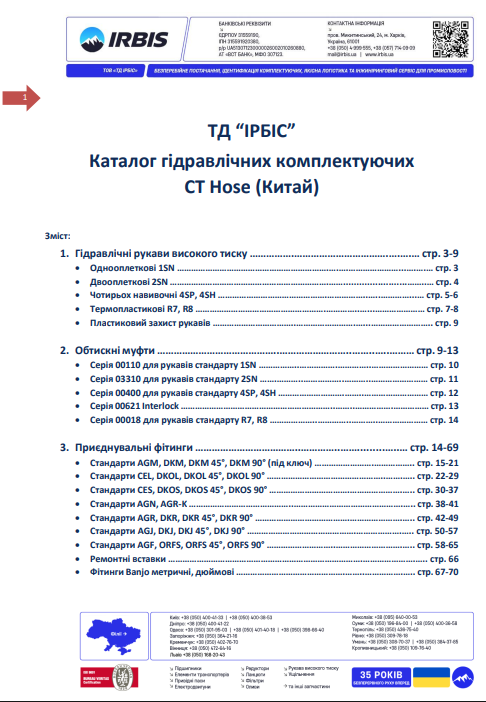 Каталог гидравлических комплектуючих СT Hose (Китай)
