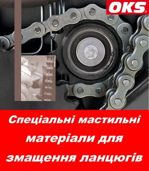 Спеціальні мастильні матеріали ОКС для змащення ланцюгів