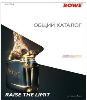 Каталог продукции ROWE - 2022