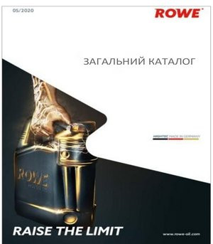 Каталог основної продукції ROWE 2022