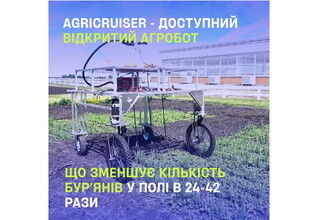 Исследователи разработали недорогой открытый агробот AgriCruiser, который позволяет снизить засорённость поля сорняками в 24-42 раза