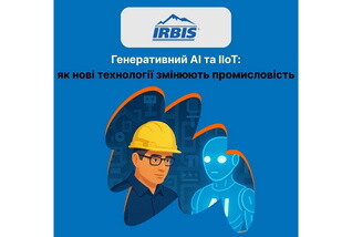 Генеративний AI та IIoT: нові технології для розумної промисловості