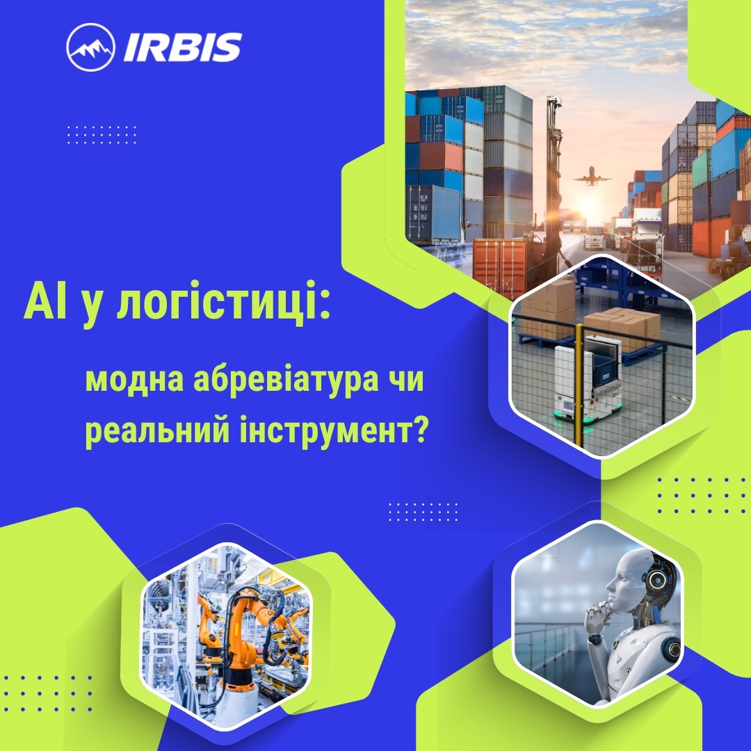 AI в логистике