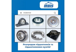Розпродаж підшипників і підшипникових вузлів