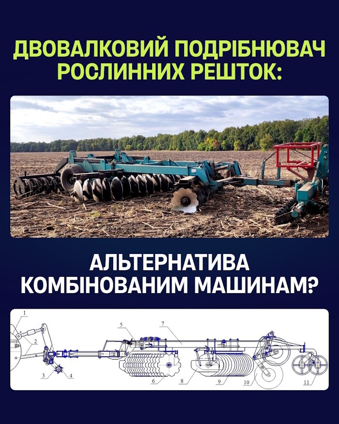 Двовалковий подрібнювач рослинних решток - альтернатива комбінованим машинам? Двовалковий подрібнювач рослинних решток - альтернатива комбінованим машинам?