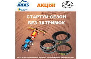 Акція на сільськогосподарські паси Gates AGRI від IRBIS