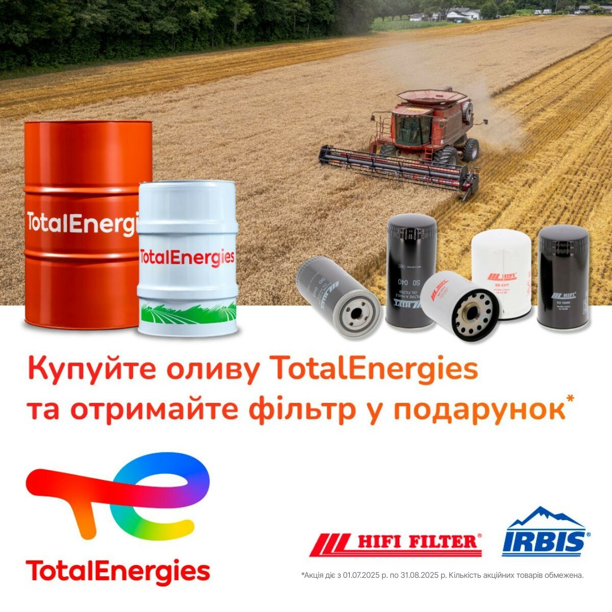 Комбінована акція «Мастило Total + фільтр HiFi у подарунок»