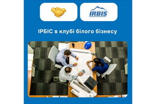 ТД ІРБІС в клубі білого бізнесу
