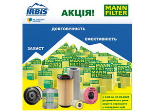 Акція на фільтри MANN-FILTER від IRBIS