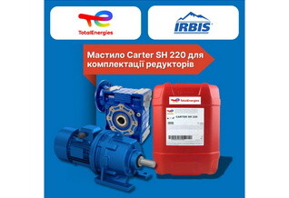 TotalEnergies - новий стандарт мастил від IRBIS