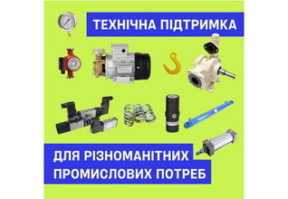Техническая поддержка для различных промышленных нужд
