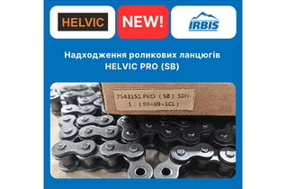Роликові ланцюги HELVIC PRO (SB) — на складі
