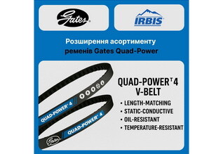 Паси Gates Quad-Power™ 4