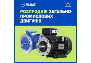 Розпродаж загальнопромислових двигунів
