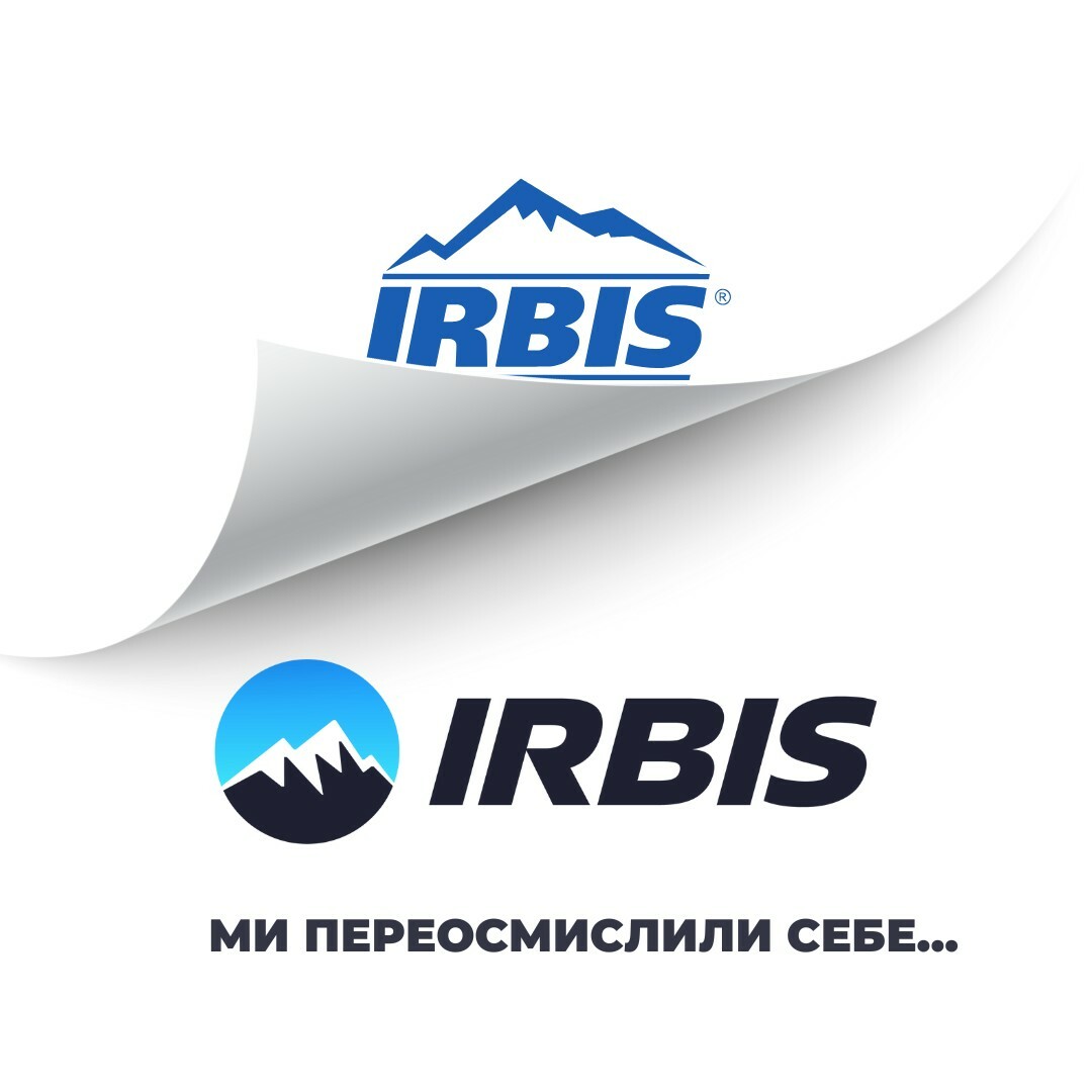 IRBIS: МИ ПЕРЕОСМИСЛИЛИ СЕБЕ