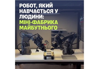 Робот, который учится у человека: мини-фабрика будущего