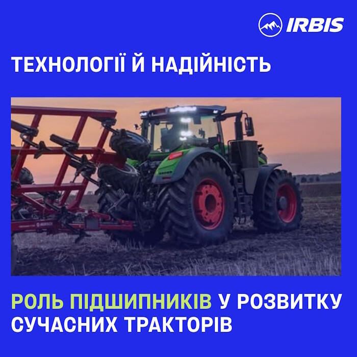 Роль подшипников в развитии современных тракторов