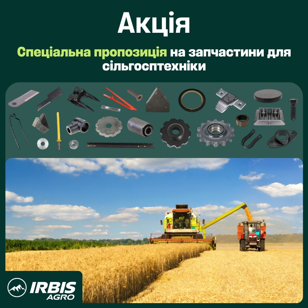Распродажа запчастей для сельхозтехники