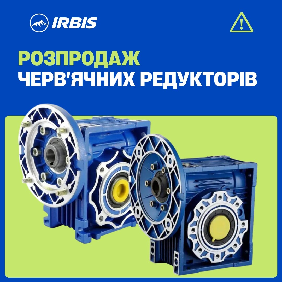Распродажа червячных редукторов