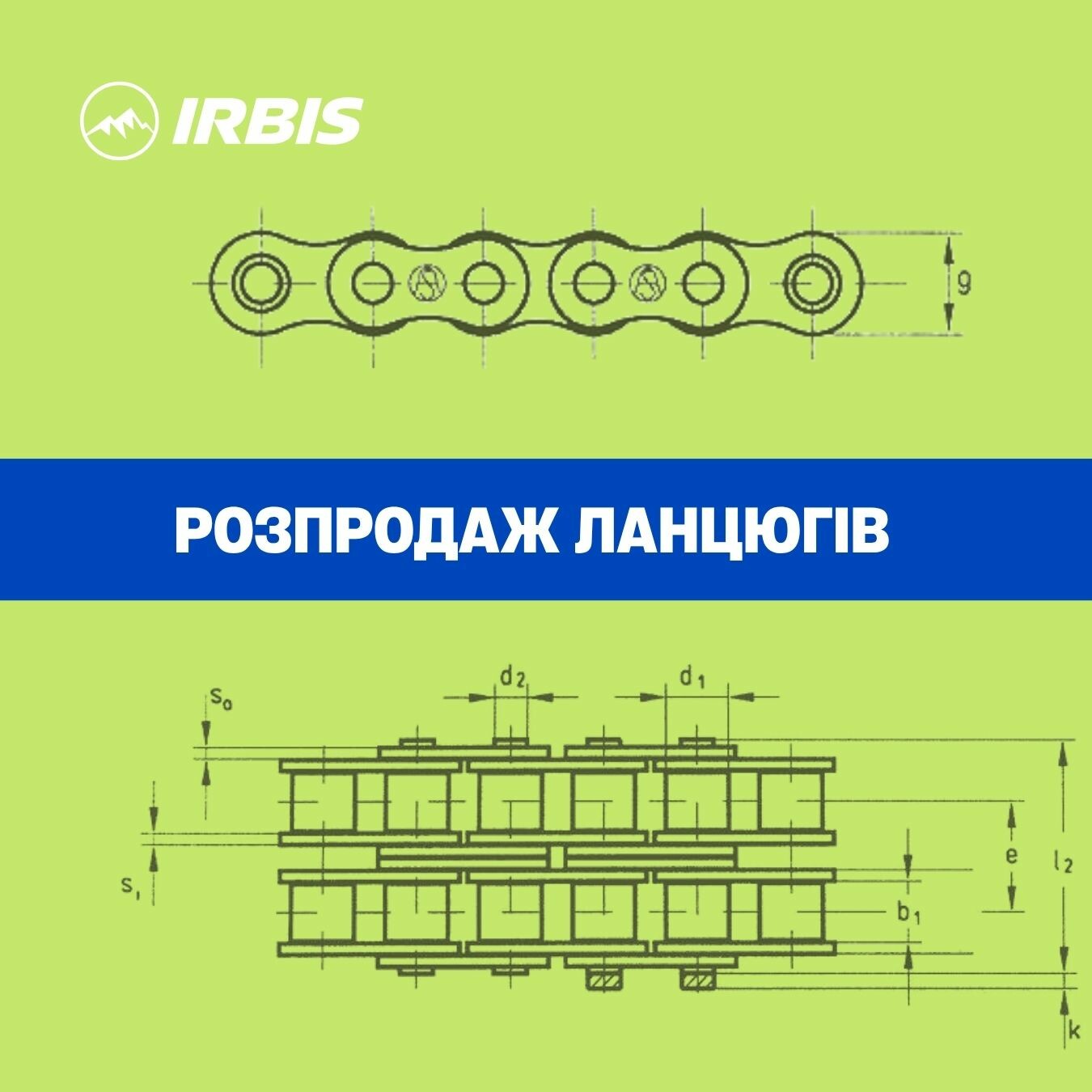 Распродажа цепей