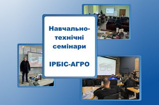 Технические семинары для вашего предприятия