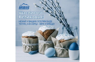 Вітаємо з Великоднем!