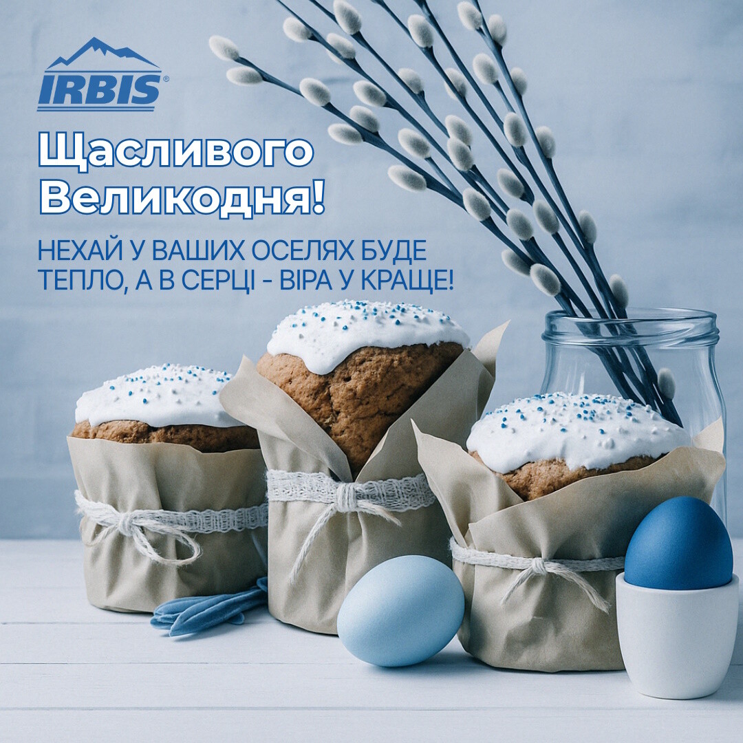 Великоднє привітання від ТД ІРБІС Великоднє привітання від ТД ІРБІС