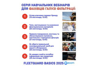 Fleetguard Basics 2025: серия обучающих вебинаров для специалистов в области фильтрации