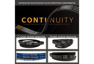 Обновление маркировки ремней Contitech Continental