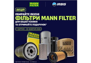 Спільна акція MANN-FILTER і ТД ІРБІС: купуйте фільтри та отримуйте подарунки
