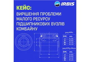 Кейс IRBIS: правильна ідентифікація підшипників для посівного агрегату SOLA PROSEM