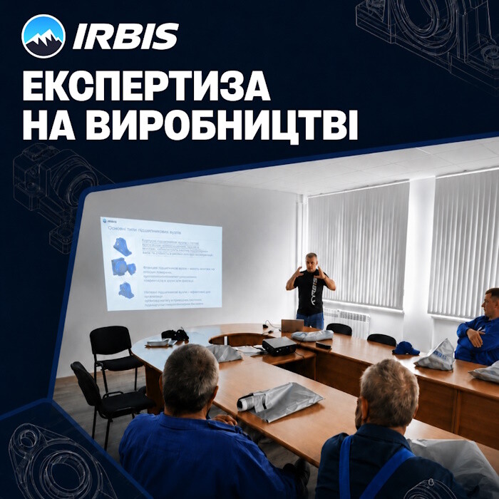 Навчання від інженерів ІРБІС Навчання від інженерів ІРБІС