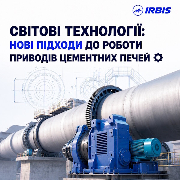 Нові підходи до роботи цементних печей Нові підходи до роботи цементних печей