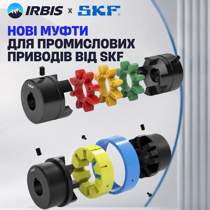 нові муфти SKF
