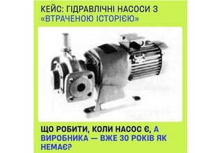 Ідентифікація та підбір гідравлічних насосів без технічної документації: інженерне рішення від ТД «ІРБІС» 
